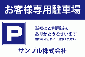 ID4 お客様専用駐車場