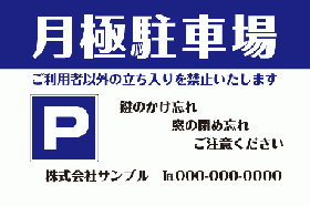 ID10 月極駐車場案内