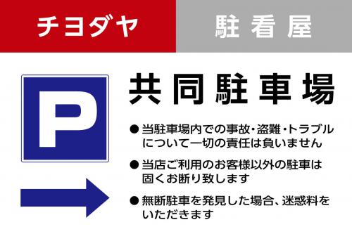 駐車場看板専門|1枚から!オリジナルで!デザインテンプレート多数! 看板