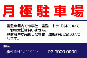 ID20 月極駐車場案内看板　一般的