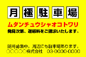 ID23 月極駐車場黄色