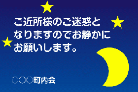 ID29 夜は静かにしてください