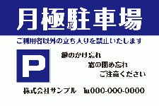 ID10 月極駐車場案内