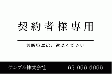 ID48 契約駐車場案内　シンプル