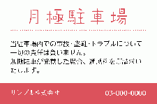 ID52 月極駐車場案内　女性向け