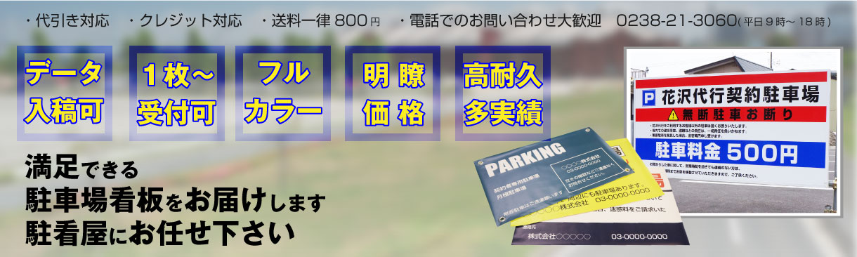 満足いく駐車場看板を作りたいなら駐看屋